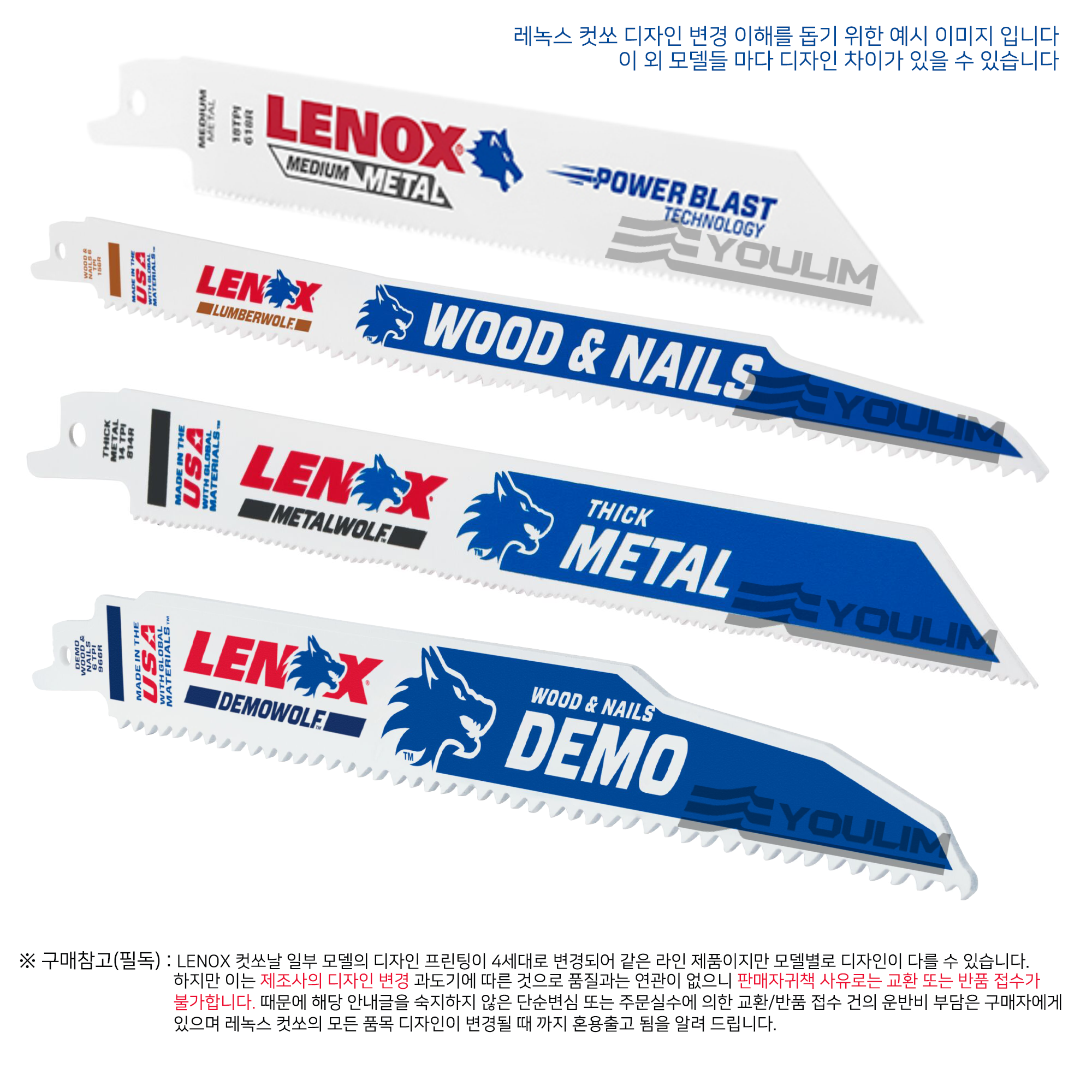 레녹스-파워컷쏘날(유림마킹)_신규디자인 + 4세대혼용출고공지04_진짜최종.png