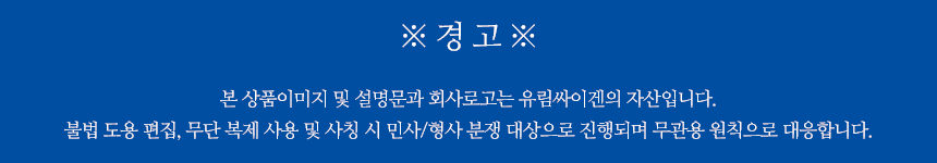 불법도용및무단복제사용금지-경고문03.png