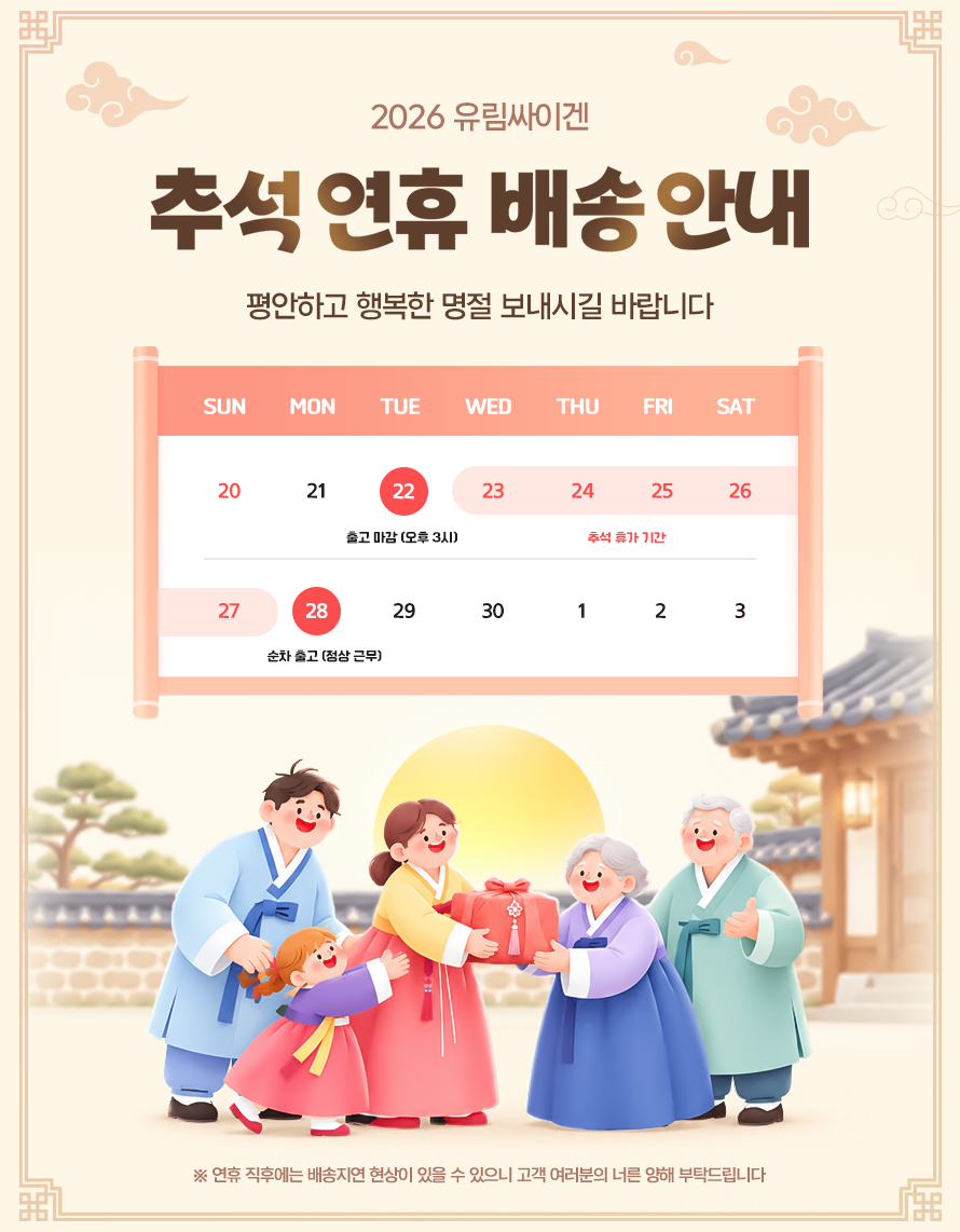 2026 추석연휴 배송안내.jpg